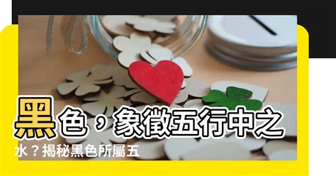 五行屬水國家|【屬水】揭秘：五行屬水性格、生財秘訣與適合行業